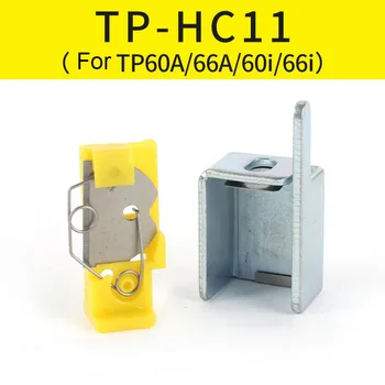 TP60i/TP66i номер линии станка для резки аксессуаров TP-HC11 TP70/TP76/TP80/TP86 подходит для резака для наклеек TP-HC12