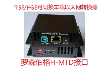 Встроенный Гигабитный Ethernet-конвертер 1000Base-T1 в порт RJ45 H-MTD Поддерживает как гигабитные, так и Сотые гигабитные интерфейсы