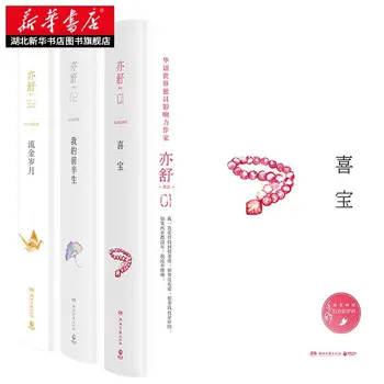 Подлинная коллекция Ишу Синьхуа состоит из трех томов телесериала 