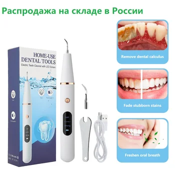 Ультразвуковой стоматологический скейлер для удаления зубного камня, пятен, зубного камня, Электрический очиститель зубного налета RU Распродажа